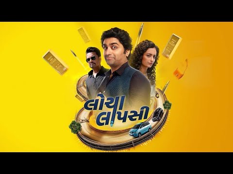 Locha Lapsi Gujarati Comedy Movie || 2024 || Malhar Thakar ||