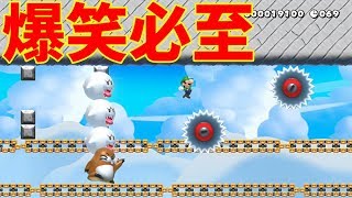 爆笑必至のマリオメーカーpart11