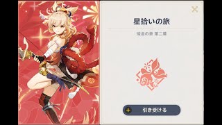 原神のイベント録画用　宵宮伝説任務②