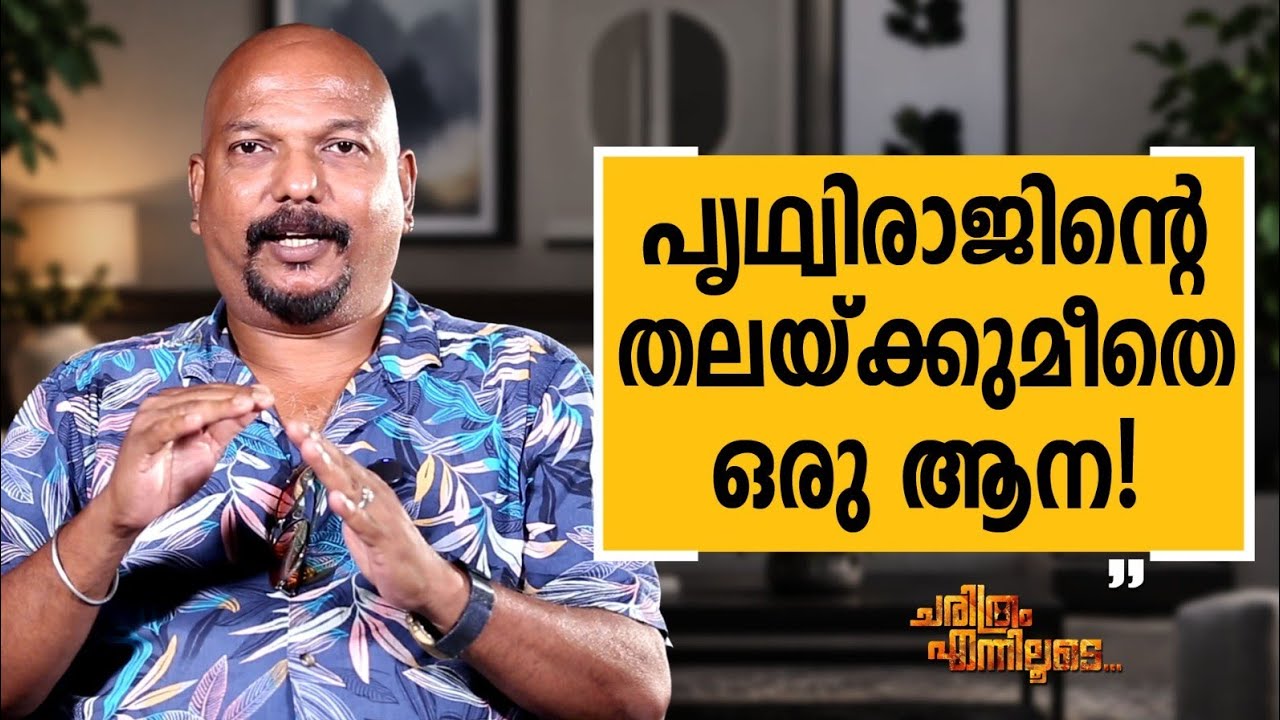 Joseph Nellickal - 11 | Charithram Enniloode | Joseph Nellickal | Safari TV