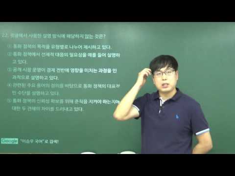 [Lee Seung-woo Korean] 2018 June Mock Social Studies Exam: Monetary Policy for Price Stability