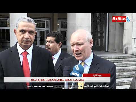 شاهد بالفيديو.. نشرة الاخبار 4 من العراقية IMN تقديم رياض الماجدي / يوم 2019/8/13