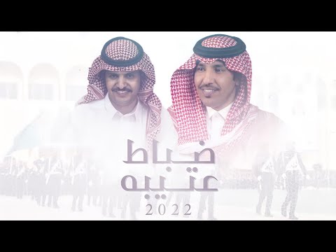 ضباط عتيبة فايز العتيبي