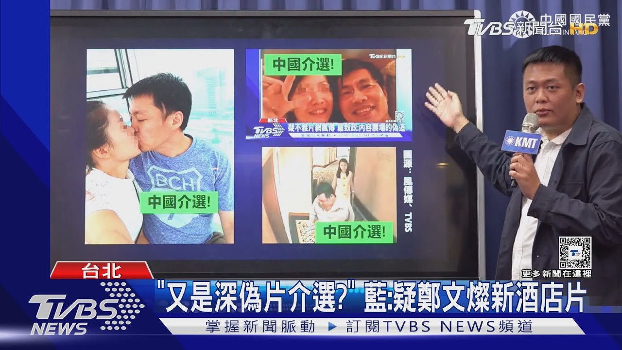「又是深偽片介選?」 藍:疑鄭文燦新酒店片