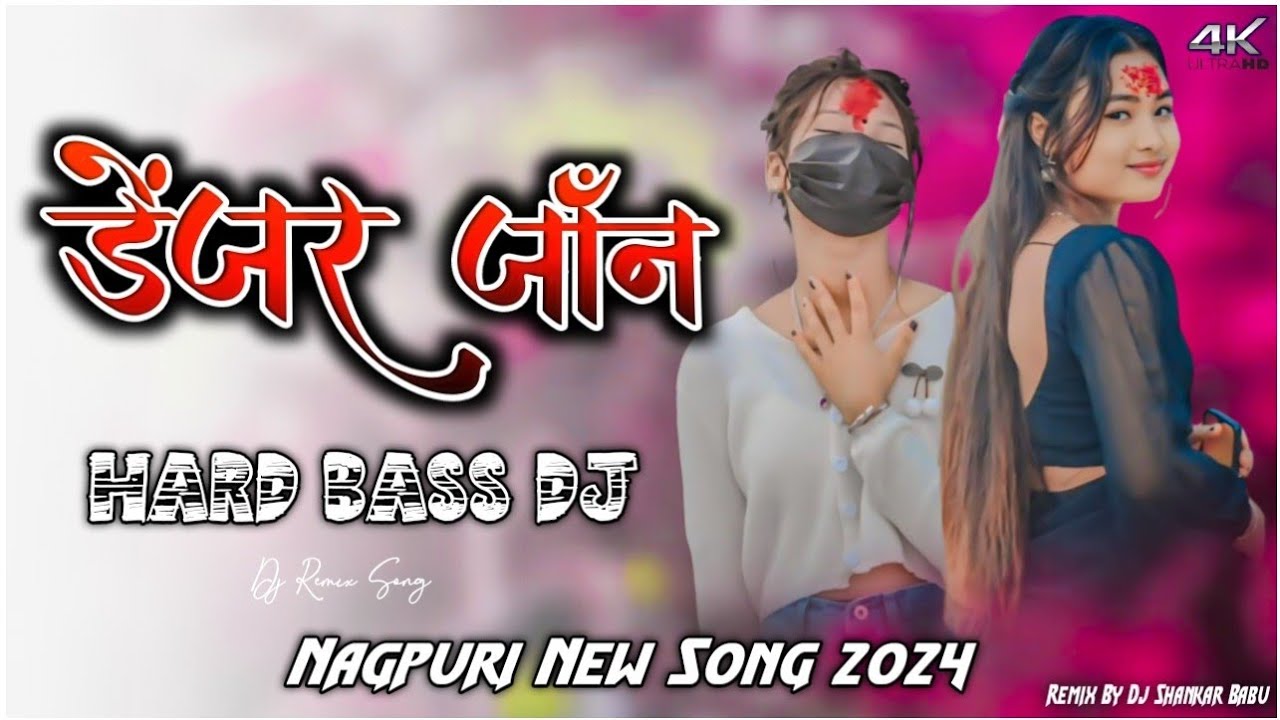 Denzar Zon - डेंजर जॉन!! New Theth Nagpuri Song 2024 !! New Nagpuri Dj Remix Song 2024 !! Dj Shankar
