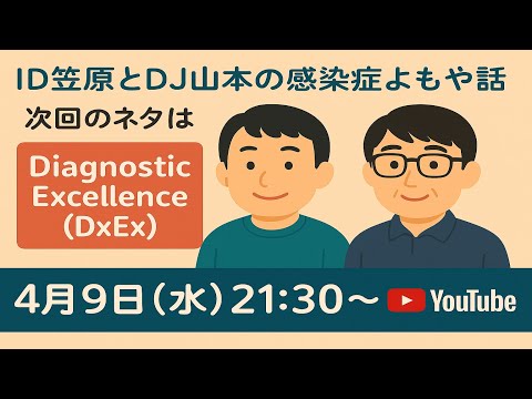 看護学科 Diagnostic Excellence (DxEx) とは？Diagnostic Stewardship (DS) との違いは？