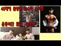 인생을 바꾸다- 십자인대수술 후 40대에 시작한 일반식 몸짱아재편