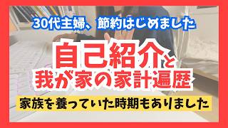 【貯金ゼロ】30代散財主婦、節約はじめます