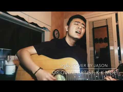 Jason Ace  ||  "က်မ"