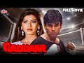 Gaddaar 1995 Full Movie गद्दार Hindi Action Romantic Movie Sunil Shetty Sonali Bendre