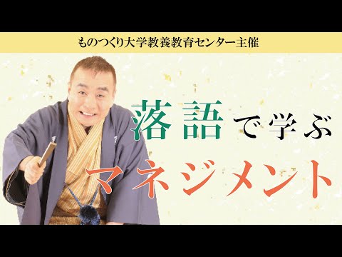 2025 2 11 落語で学ぶマネジメント＠渋谷QWS