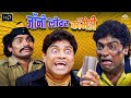 Johnny Lever Comedy जॉनी लीवर डबल धमाल कॉमेडी Comedy Club 