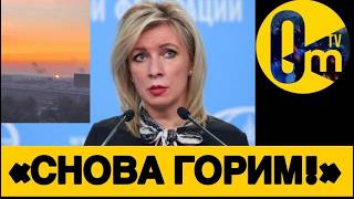 «КАЖЕТСЯ, ПОРА ДАТЬ ЗАДНЮЮ!»