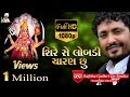 Rajbha Gadhvi Sire Se Lobadi Charan Chu Gadh Junala Ni Nagbai Chu