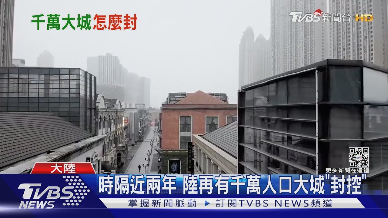 時隔近兩年 陸再有千萬人口大城「封控」