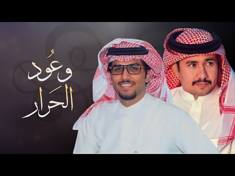 وعود الحرار كلمات حزمي بن سعد أداء خالد ال بريك