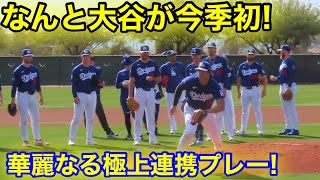 速報！なんと大谷が今季初！華麗なる極上連携プレー！現地映像