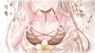 たいせつなおしらせ [ 花雲りん /  #vtuber  ]