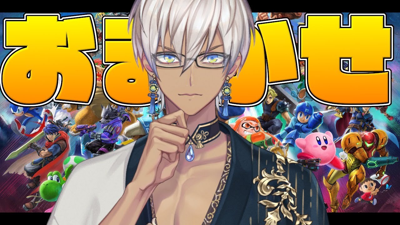 【スマブラ】大会ルール参加型ごごごー【にじさんじ/イブラヒム】