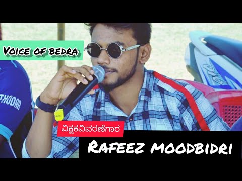 Rafeez moodbidri Commentry in kannada || ವಿಕ್ಷಕವಿವರಣೆಗಾರ || cricket Commentry || live stream || BR