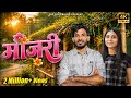 मांजरी वो मांजरी Aadiwasi DJ Song 2026 JaYs Bhide Manu Dodwe Instagram V