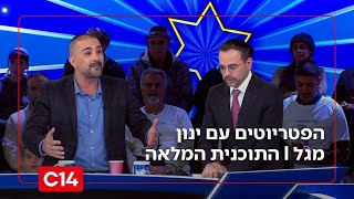 הפטריוטים עם ינון מגל  | 20.1.26 | התוכנית המלאה (חדשות ערוץ 14) - התמונה מוצגת ישירות מתוך אתר האינטרנט יוטיוב. זכויות היוצרים בתמונה שייכות ליוצרה. קישור קרדיט למקור התוכן נמצא בתוך דף הסרטון