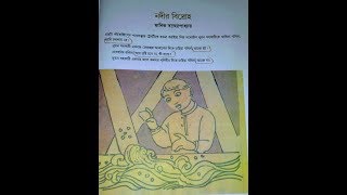preview picture of video 'Nadir Vidroh (নদীর বিদ্রোহ) || Manik Bandyapadhyay || Shono Galpo Boli A series of stories'