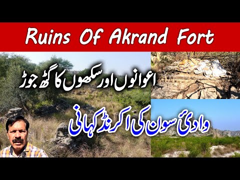 Akrand Fort I Soon Valley I Last Landmark of Janjua Majesty I Alliance of Awans & Sikhs