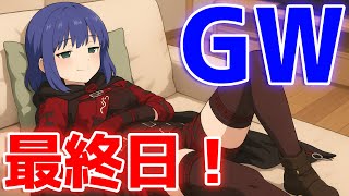 【GW最終日SP】やり残したことをやっていく枠！てめぇらの思い出も聞かせてくれ！【VTuber雑談】