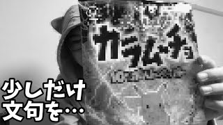 久しぶりに気に入ったお菓子を見つけたんだけど…