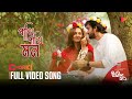 Pakhi Pakhi Mon | Full Video Song | Unish20 - উনিশ ২০ | Chorki Original Film | Shuvoo | Bindu |Aryan