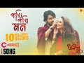 Pakhi Pakhi Mon Full Video Song Unish20 উনিশ ২০ Chorki Original Film Shuvoo Bindu Aryan