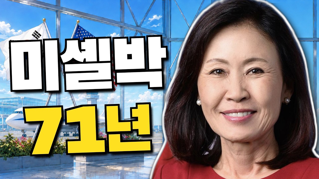 미셸박스틸 71년 | 한 영상으로 끝낸다