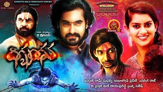 Digbandhana Full Movie  2018 Telugu Horror Movies 
