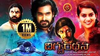 Digbandhana Full Movie | 2018 Telugu Horror Movies | Dhanraj, Nagineedu, Dhee Srinivas