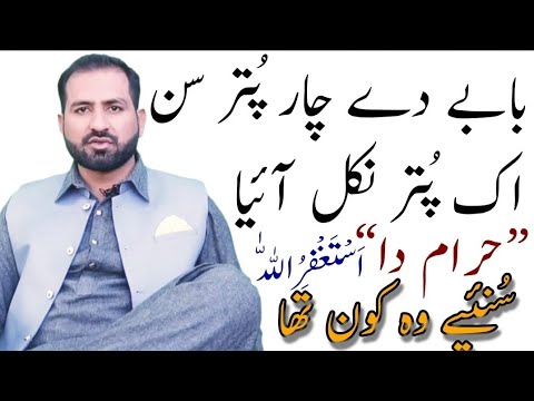 Haram ki olad Baba G ki Heart Touching Story by Awais Ghumman Sialkoti