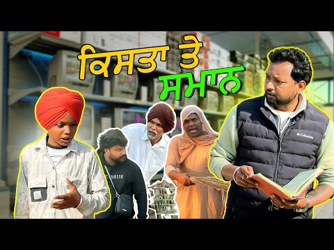 Kista Te Samaan | Punjabi Funny Video 2025 | Bhoope Da Bibi | Comedy Video 2025