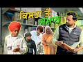 Kista Te Samaan Punjabi Funny Video 2025 Bhoope Da Bibi Comedy Video 2025