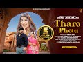 Tharo Photu Asha Sapera New Rajasthani Song Ft Divya Bharti Bhawani Singh Sekhawat