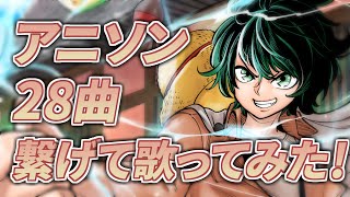 おジャ魔女カーニバル(00:04:10 - 00:13:23) - アニソン神曲アレンジメドレー歌ってみた! とこのこα