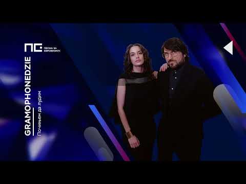 Gramophonedzie - Počinjem da ludim / Pesma za Evroviziju '22