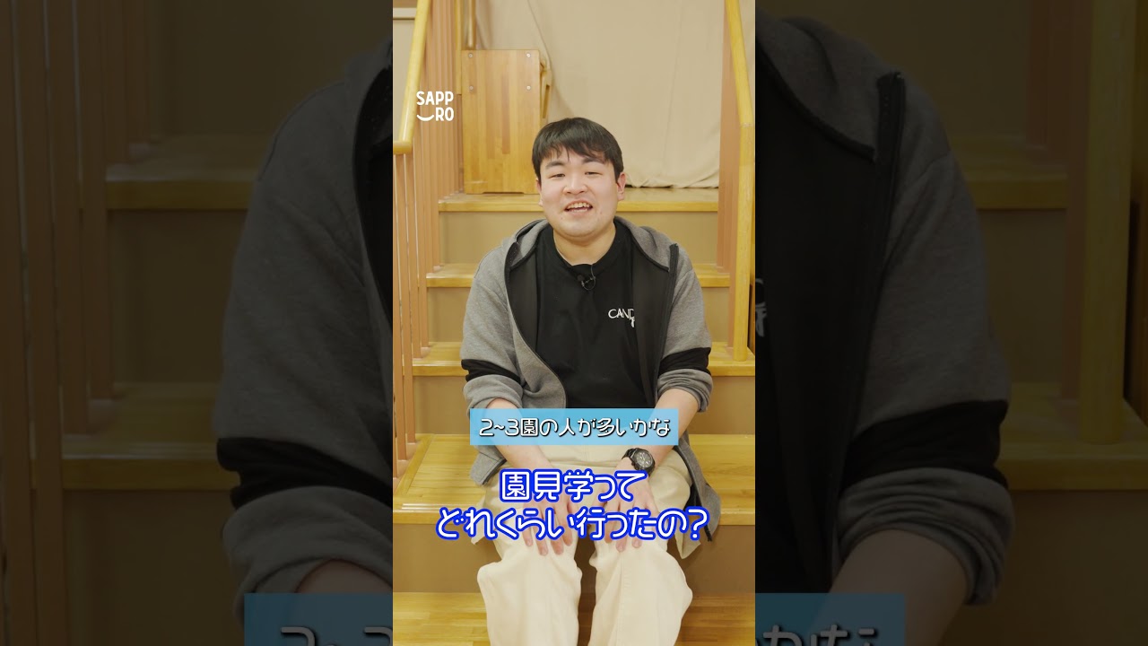 保育園就職編　～保育士になるには？～