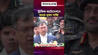ট্রাফিক অটোমেশনে অনেক জায়গায় আমরা সুফল পাচ্ছি: স্বরাষ্ট্রমন্ত্রী | Daily Sakalbela