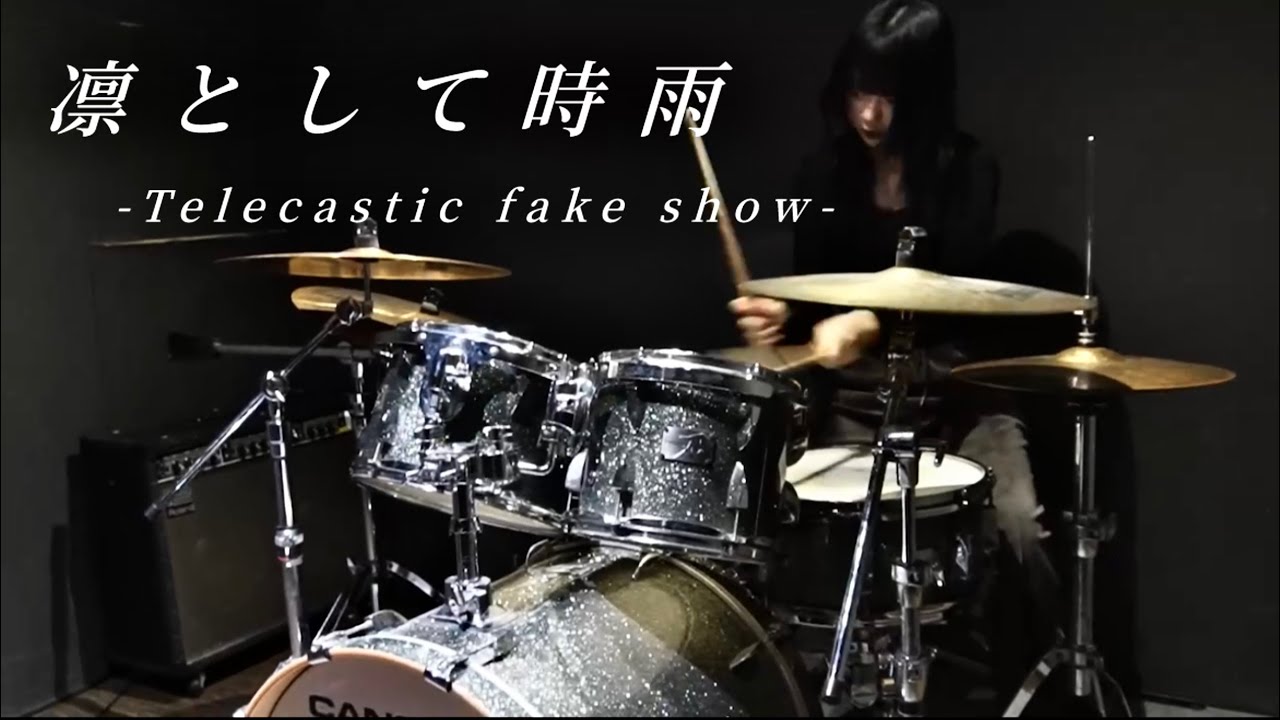 凛として時雨『Telecastic fake show』drumcover 叩いてみた