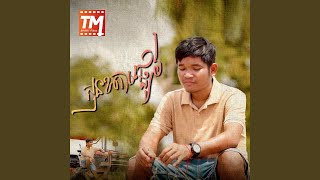សុនខតាមផ្លូវ