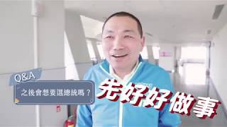 Re: [新聞] 影片被挖出惹怒韓粉 侯友宜：不要抹黑我