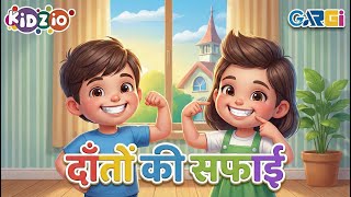 दाँतों की सफाई