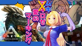 【Ark】ムキロゼ愛のマーキングベッド編【ホロライブ/アキロゼ 】