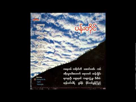 KABYAR BWE MOO- PO TONG LONG