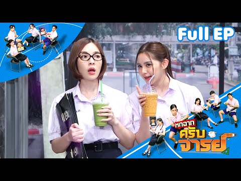 Six Scenes, Teacher | EP.316 | 19 Oct. 2025 Full EP
